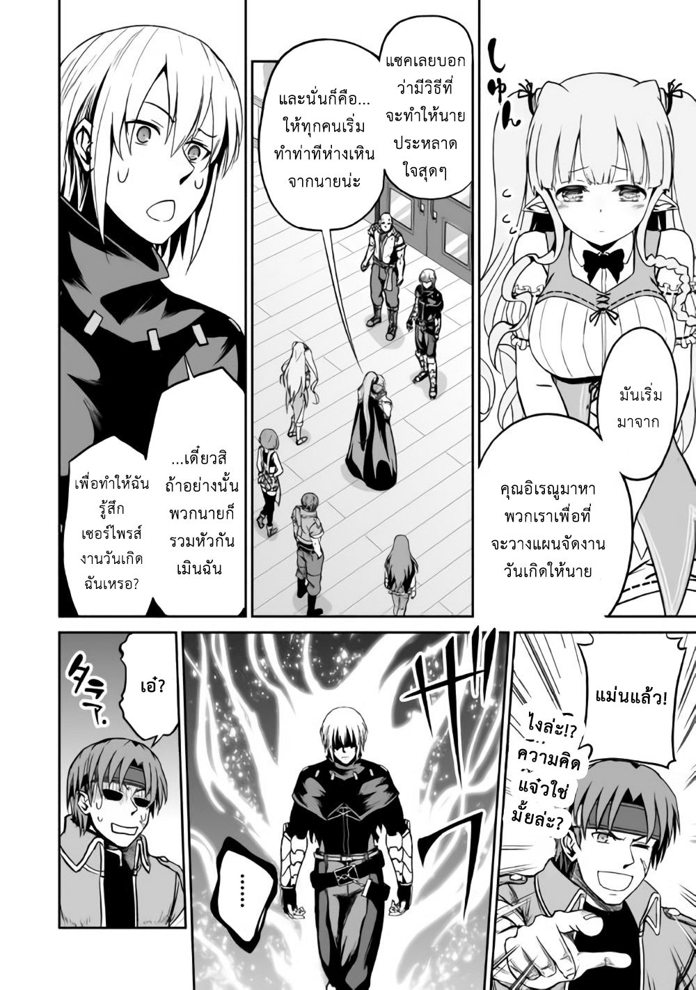 Jaryuu Tensei 18-18