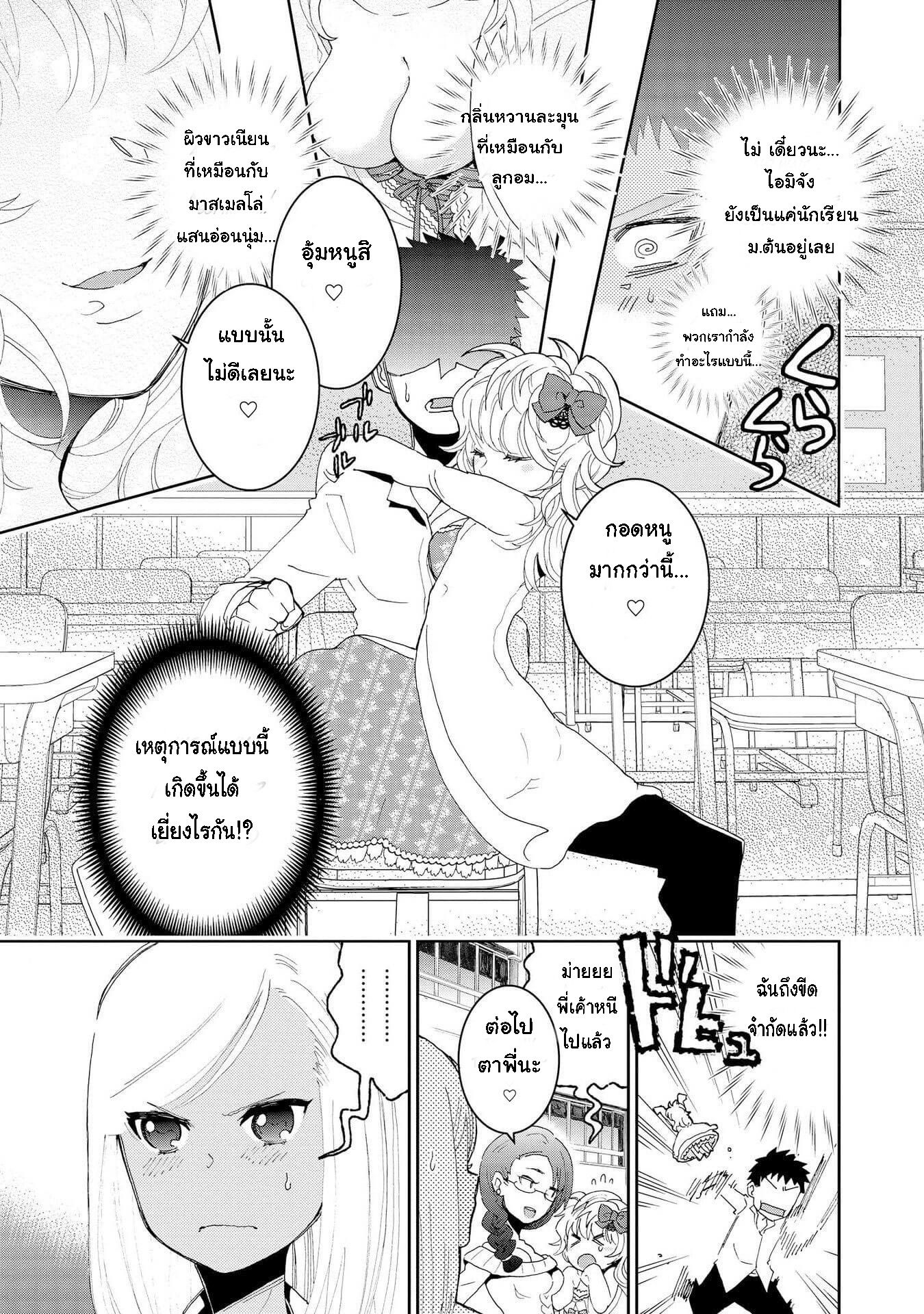 Hyottoshite Gyaru wa Orera ni Yasashii no dewa? Anthology Comic 2-2