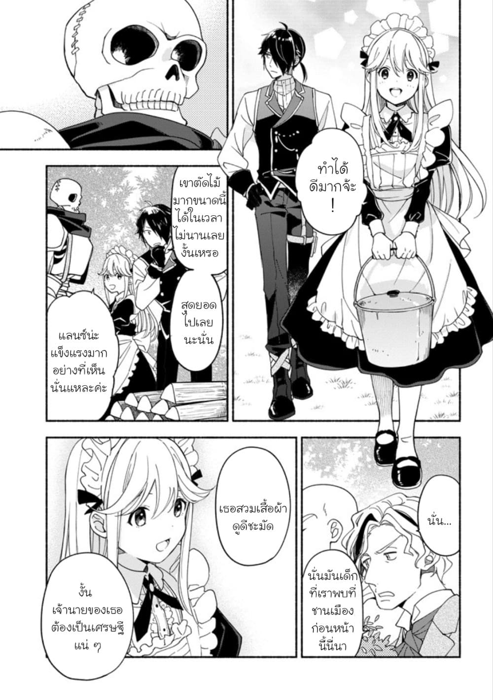 The Necromancer Maid 4-แขกไม่ได้รับเชิญ