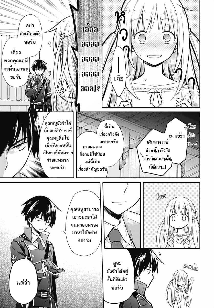 Assassin's Pride 6-~ดั่งที่อาจารย์ประจำตัวกล่าวไว้~
