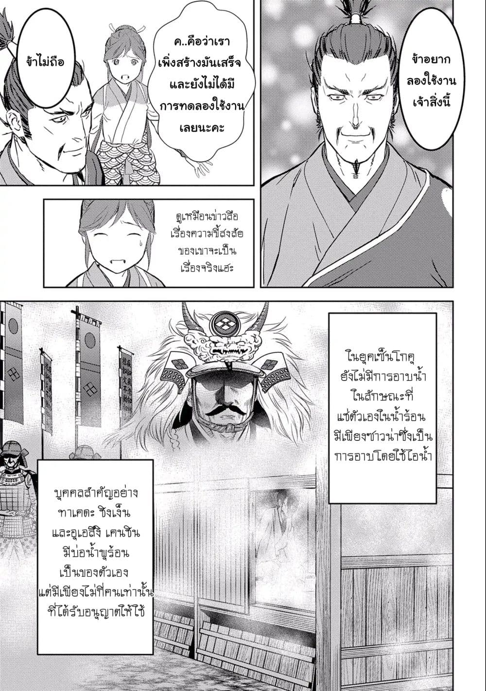Sengoku Komachi Kuroutan: Noukou Giga 4-อาบน้ำ
