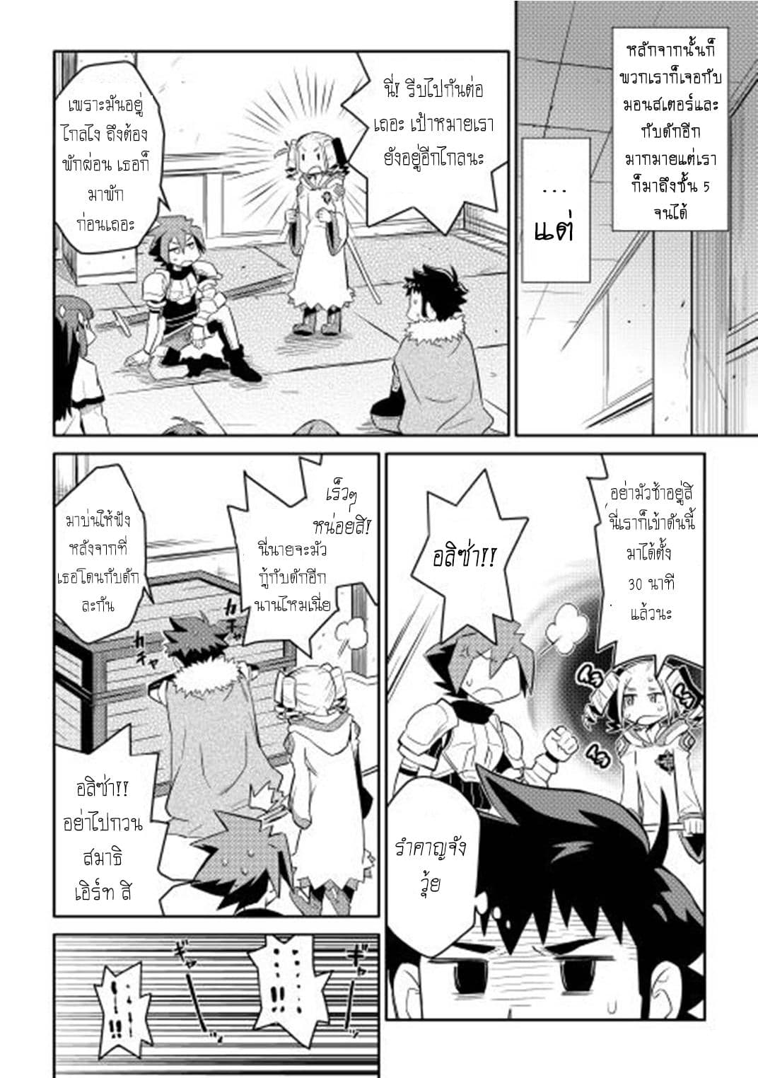 Toaru Ossan no VRMMO Katsudouki 16-16