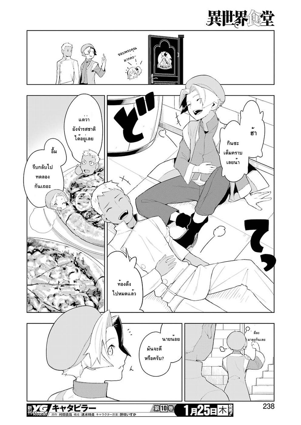 Isekai Shokudou ร้านอาหารต่างโลก 16-OOเบคอนกับหัวหอม