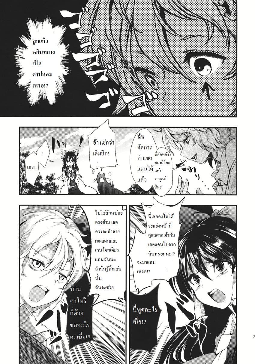 Touhou dj - Your Love 2-2