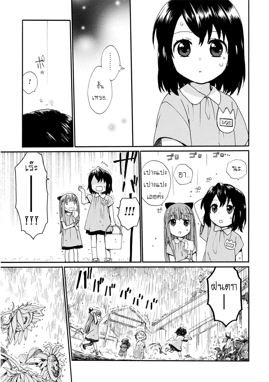 Roujoteki Shoujo Hinata-chan คุณยายฮินาตะจัง 10-พลังแห่งความมุ่งมั่น