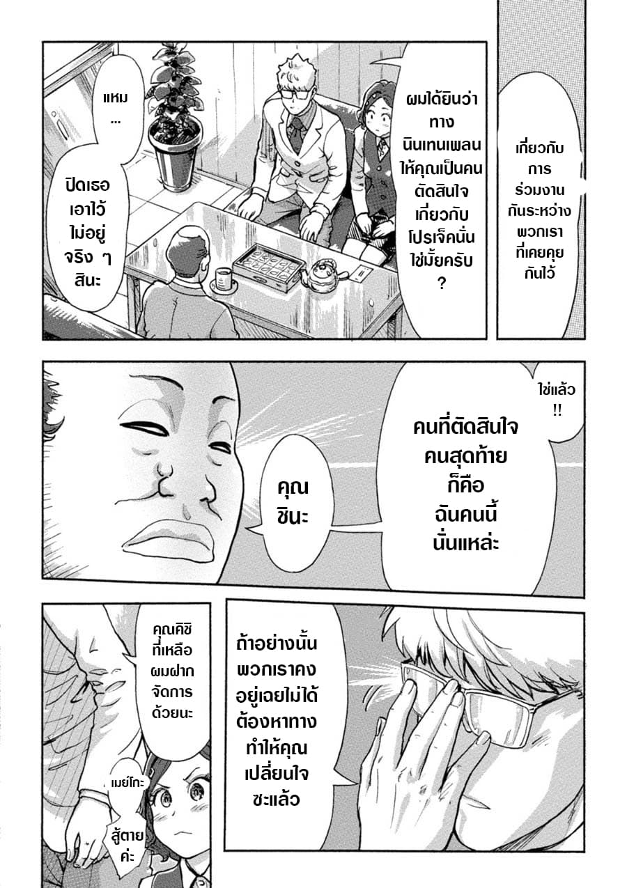 The Chief Kishi Mieko 8-8