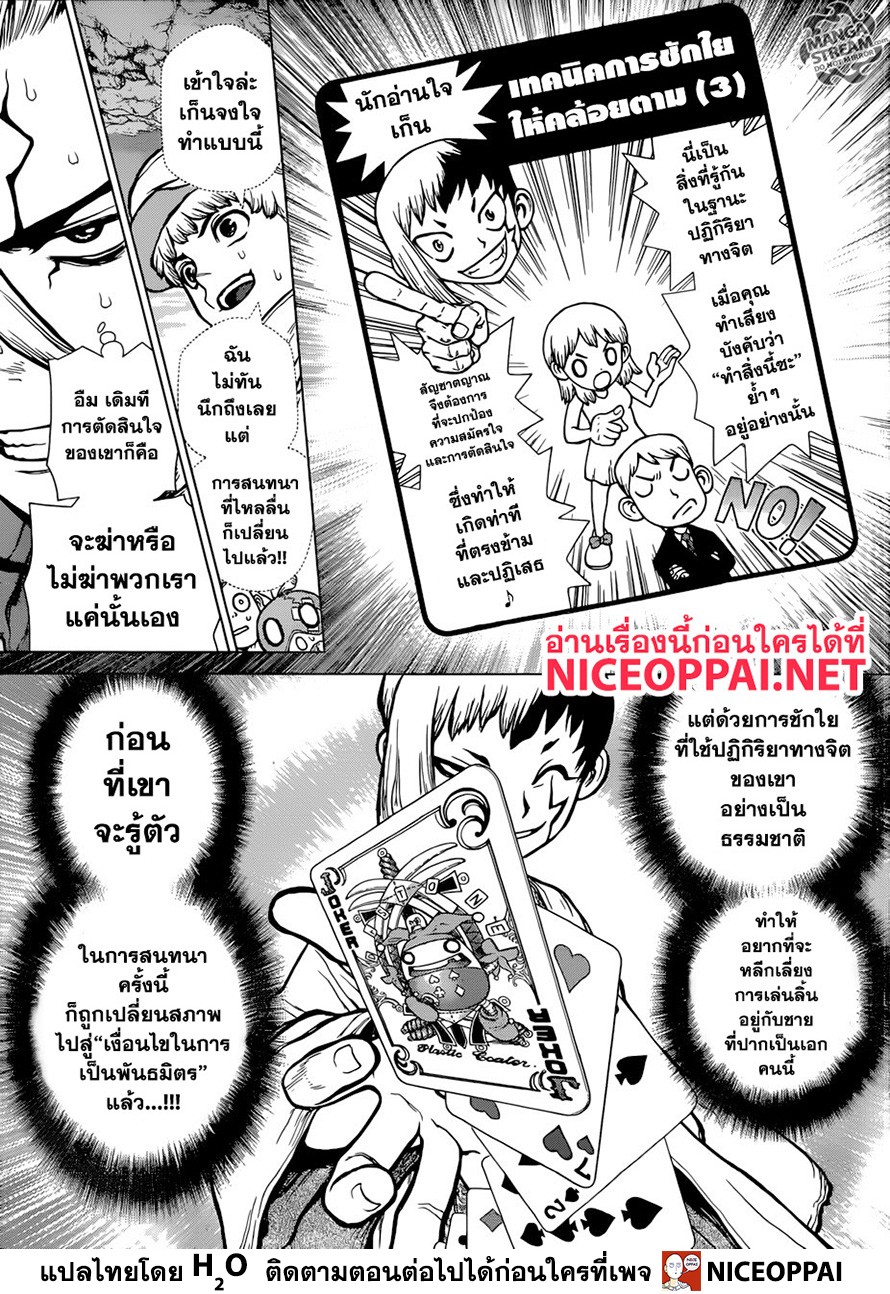 Dr.Stone 123-ศึกแห่งปัญญาของเกมต่อรอง