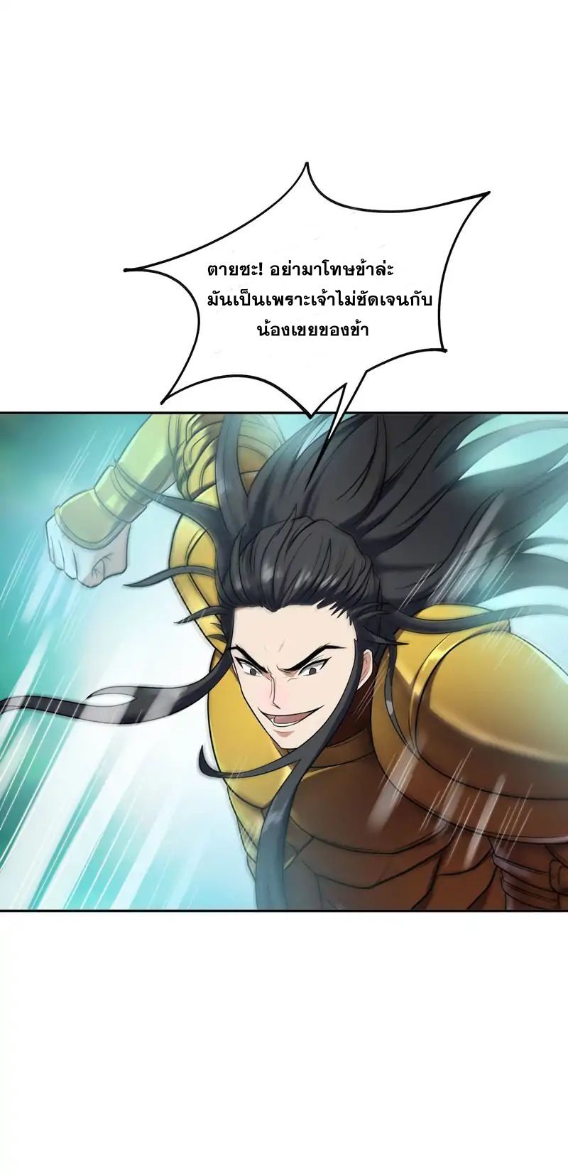 Rise of The Demon King รุ่งอรุณแห่งราชาปีศาจ 2-2