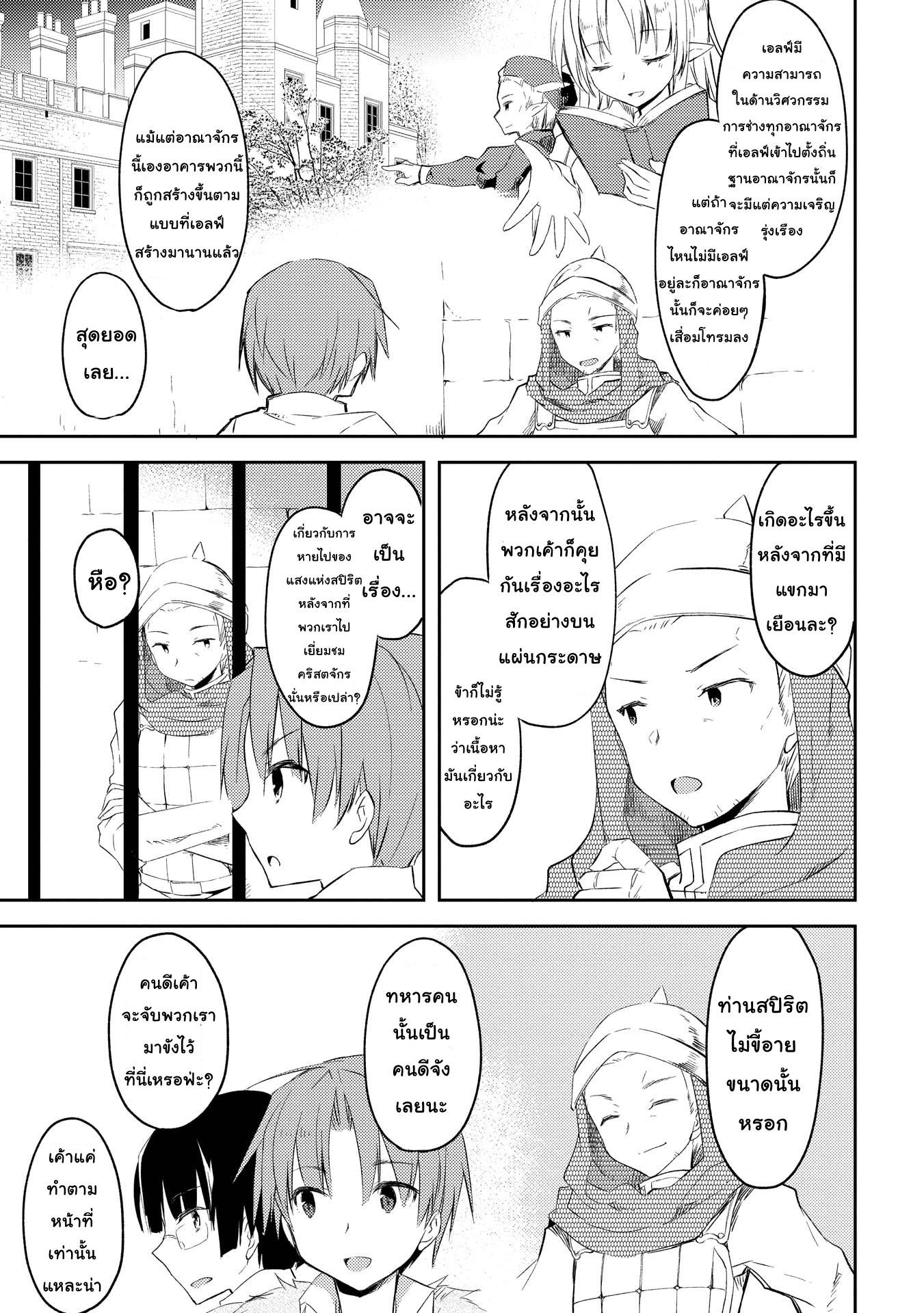 Kou 1 Desu ga Isekai de Joushu Hajimemashita 5-สาวผ้าพันแผล