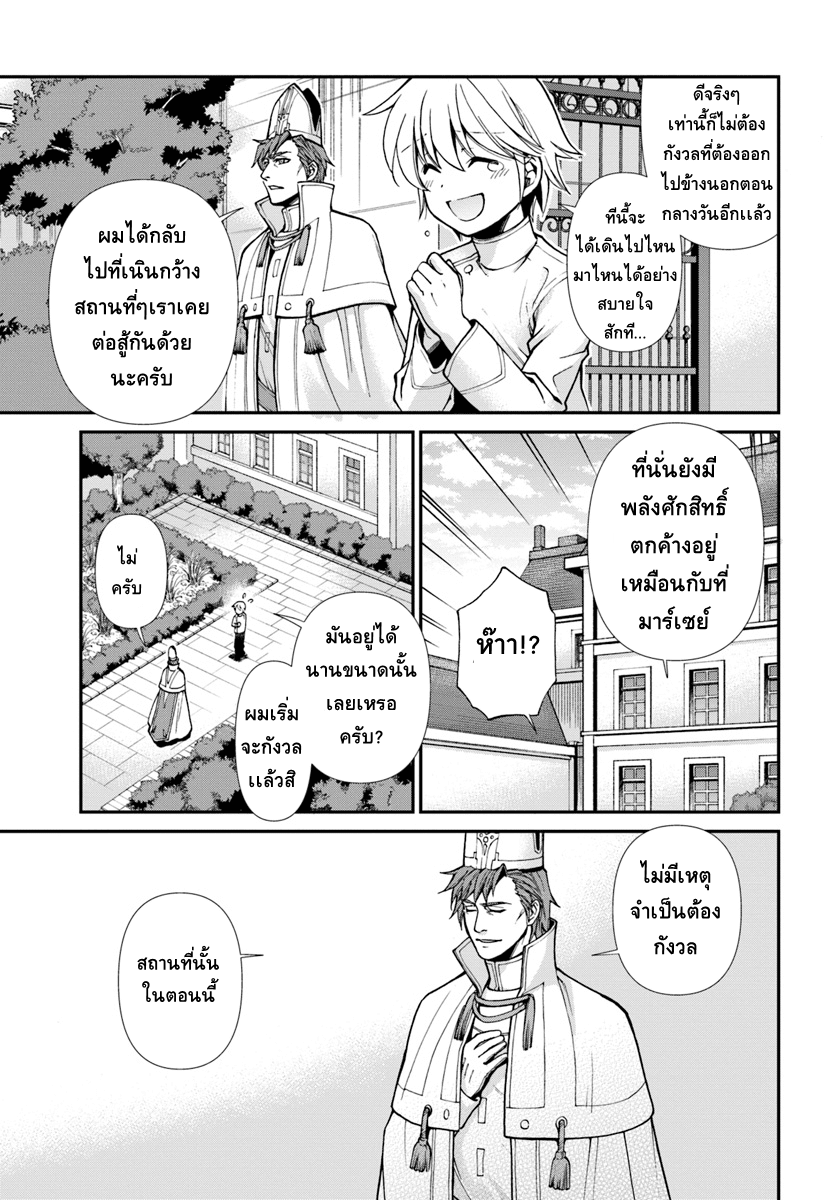 Isekai Yakkyoku เภสัชกรต่างโลก 15-บารอนเนส เมโลดี้ เลอ โลวก์