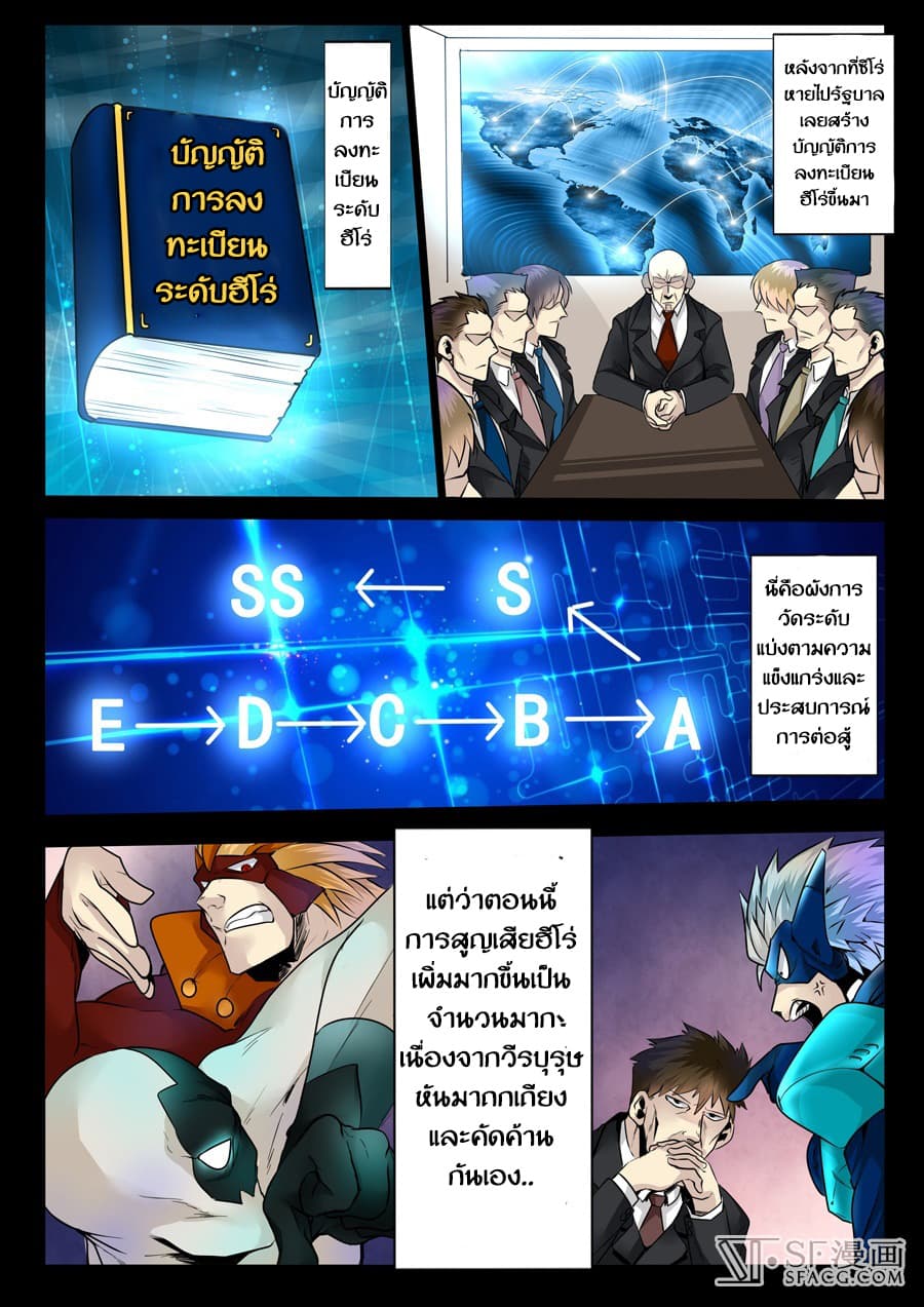 Hero? I Quit A Long Time Ago ฮีโร่น่ะหรอ? ฉันเลิกเป็นมานานแล้ว 4-4