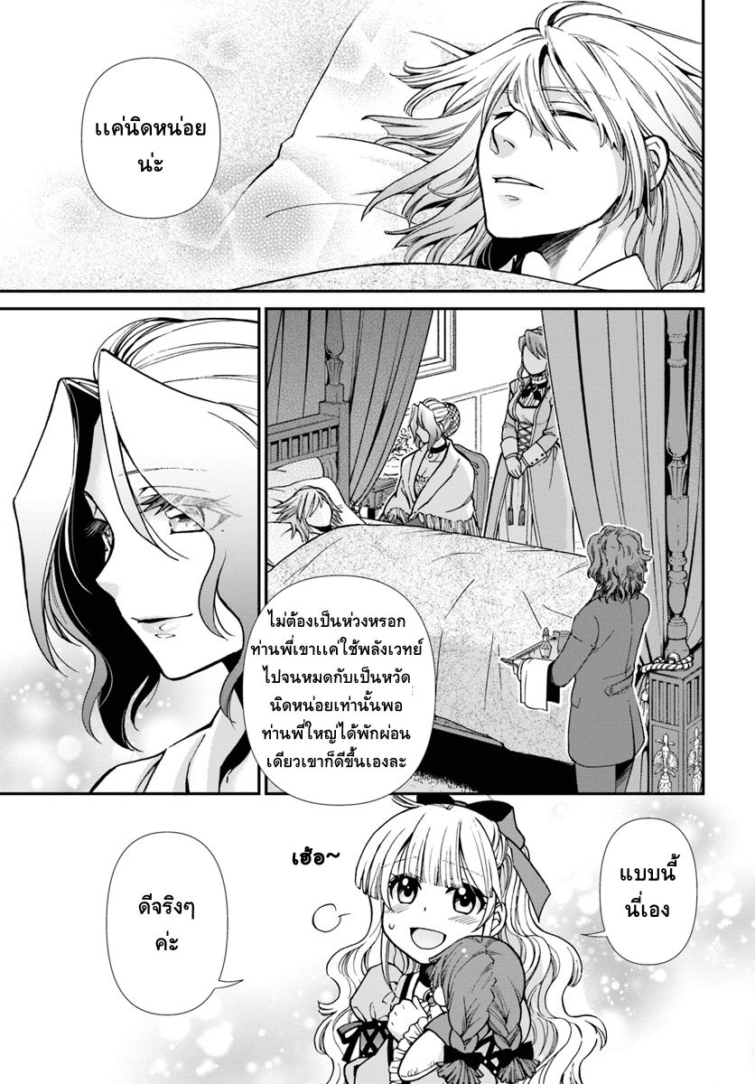 Isekai Yakkyoku เภสัชกรต่างโลก 20.5-การกลับมาของท่านพี่เพอร์รี่ II