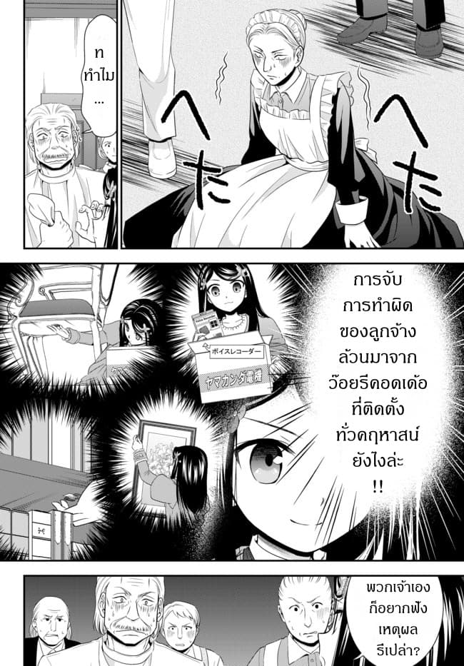 Saving 80,000 Gold Coins in the Different World for My Old Age ต้มตุ๋นต่างโลก 37.5-37.5