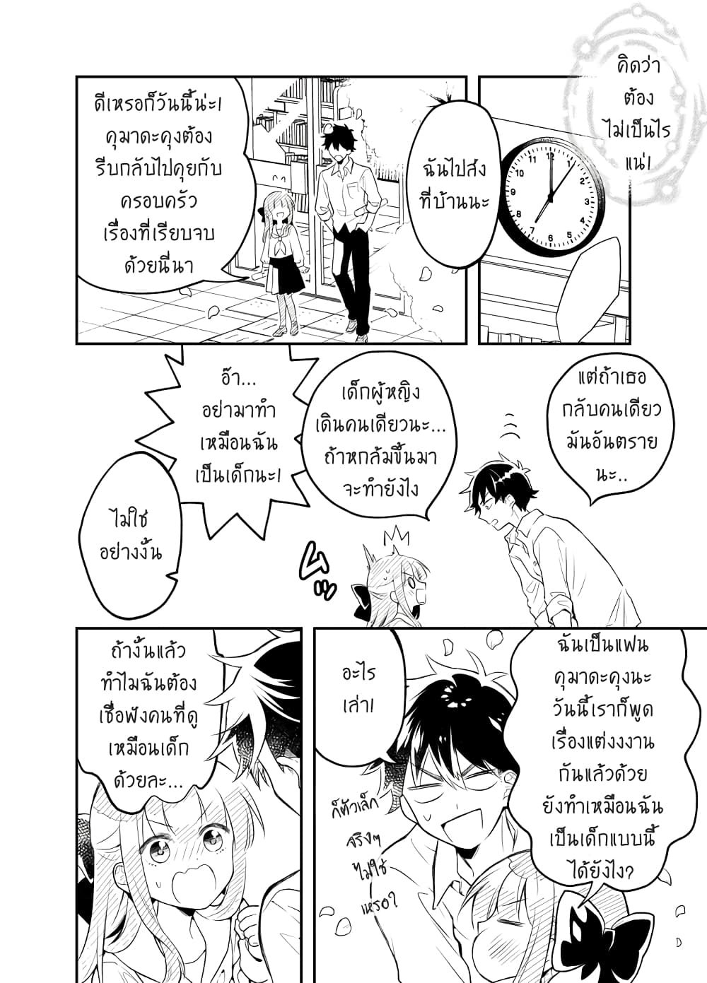 Tale of a Girl and a Delinquent Who's Bad with Women 26-ตอนจบ