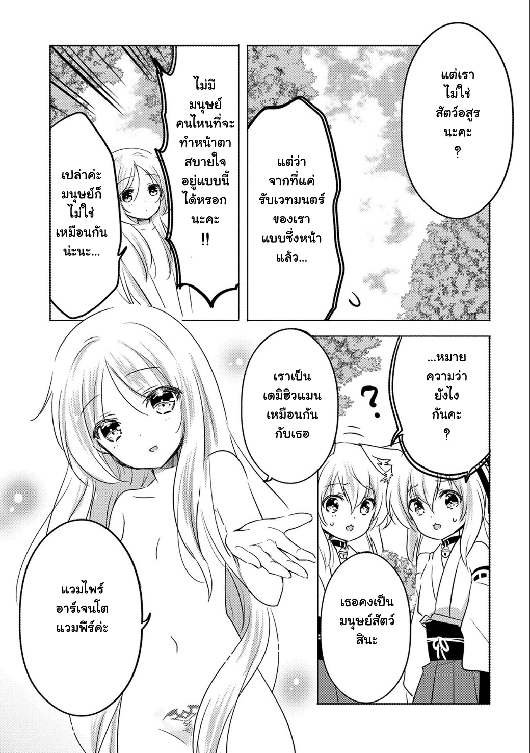 Tensei Kyuuketsukisan wa Ohirune ga Shitai 10-10