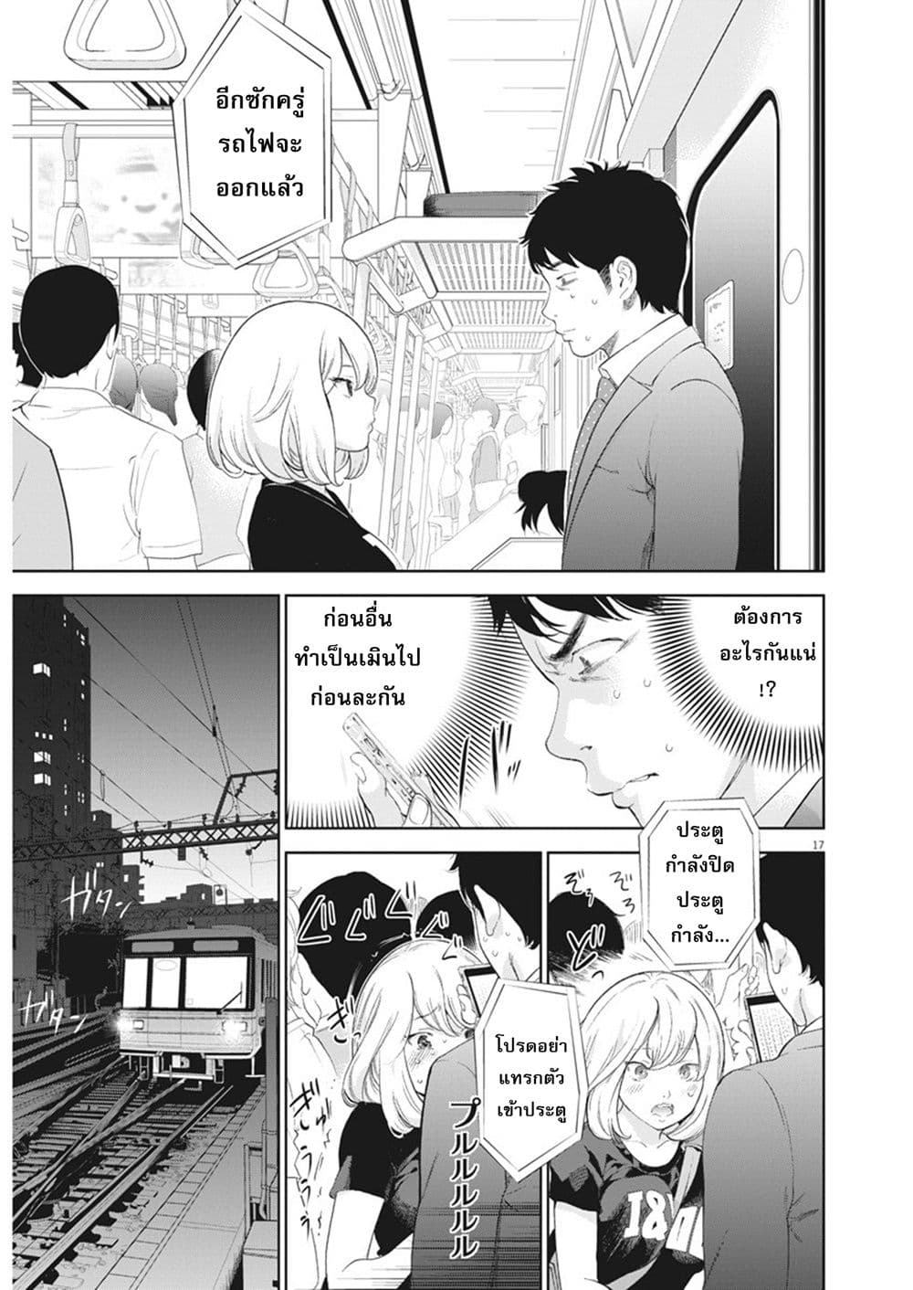 Gaishuu Isshoku! 1-รถไฟที่แออัด