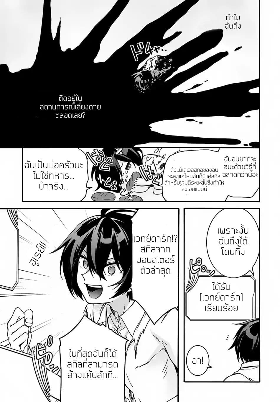 Garbage Brave: Isekai ni Shoukan Sare Suterareta Yuusha no Fukushuu Monogatari 2-2