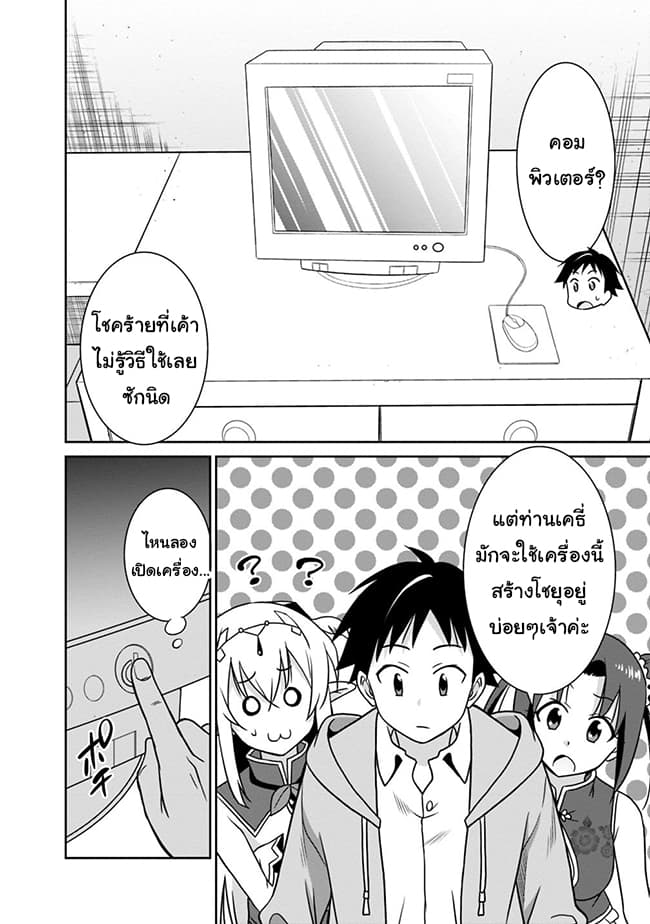 Saikyou no Shuzoku ga Ningen datta Ken เผ่ามนุษย์แกร่งสุดโลก 30-30