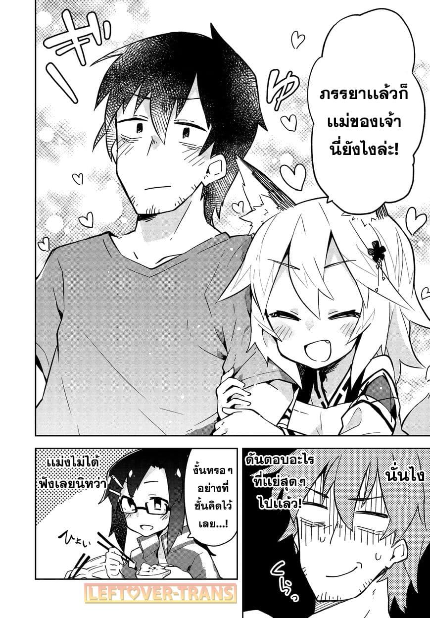 Sewayaki Kitsune no Senko-san เซ็นโกะซังเทพจิ้งจอกจอมป่วน 3-หางที่สาม! เพื่อนบ้านอันตราย!