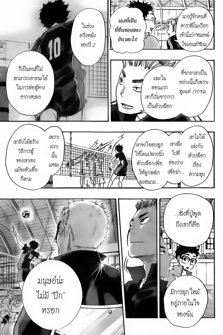 Haikyuu!! 30-เส้นทางสู่การโบยบิน