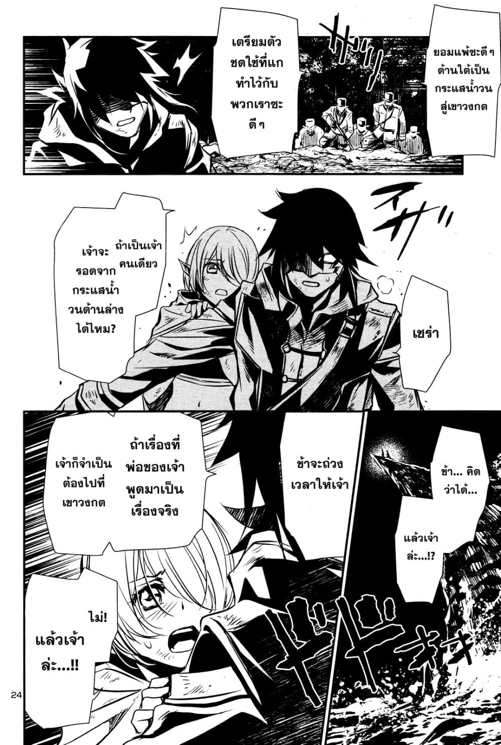 Shinju no Nectar หยาดแห่งธาริณี 16-เลือดเงือก