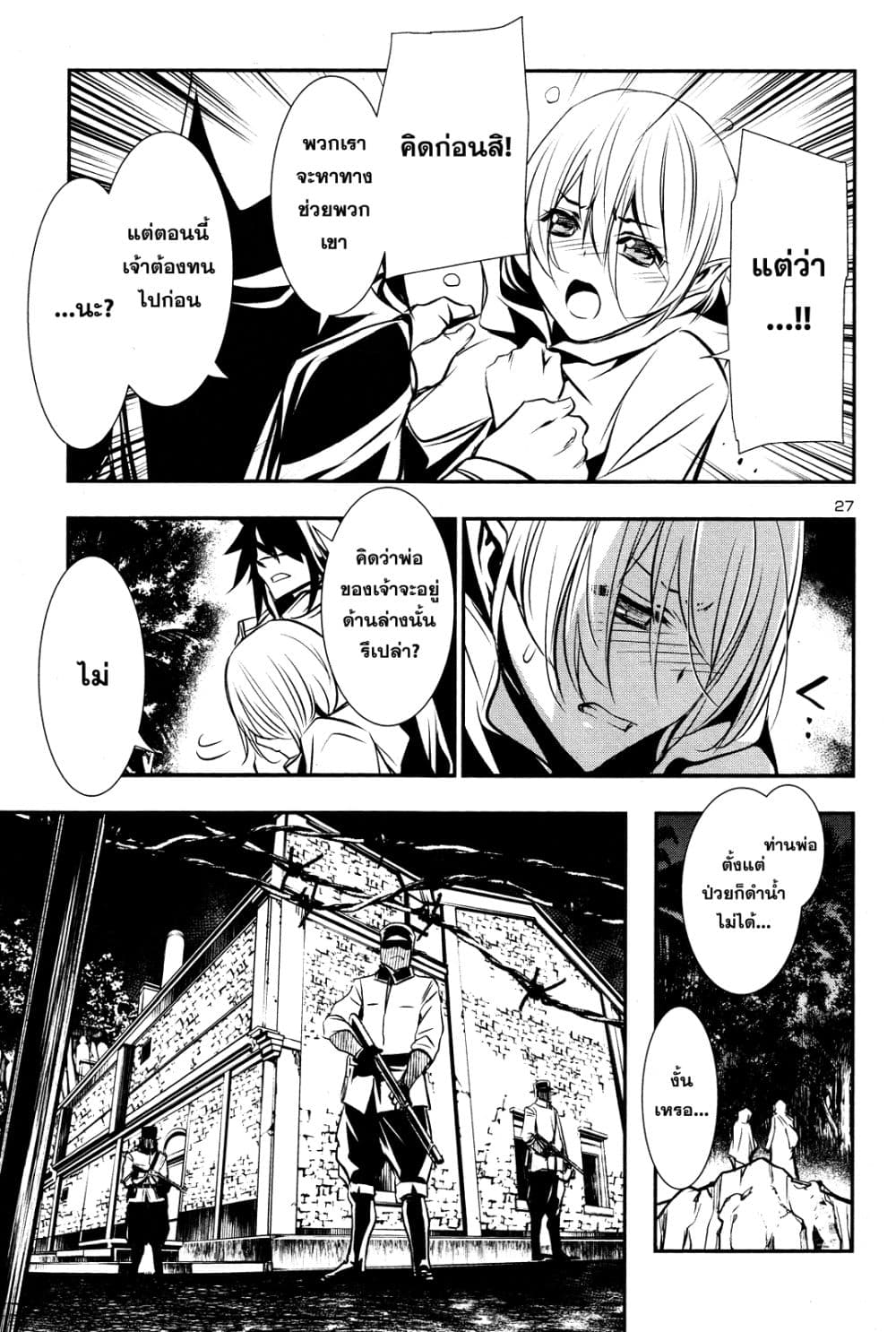 Shinju no Nectar หยาดแห่งธาริณี 15-แทรกซึม