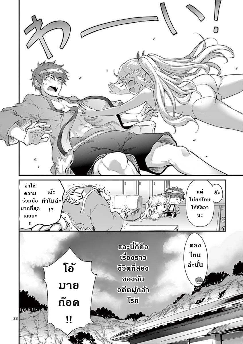 Yuusha-sama, Yukagen wa Ikaga desu ka? 1-ผู้กล้าปรากฎตัว ณ ออนเซ็น