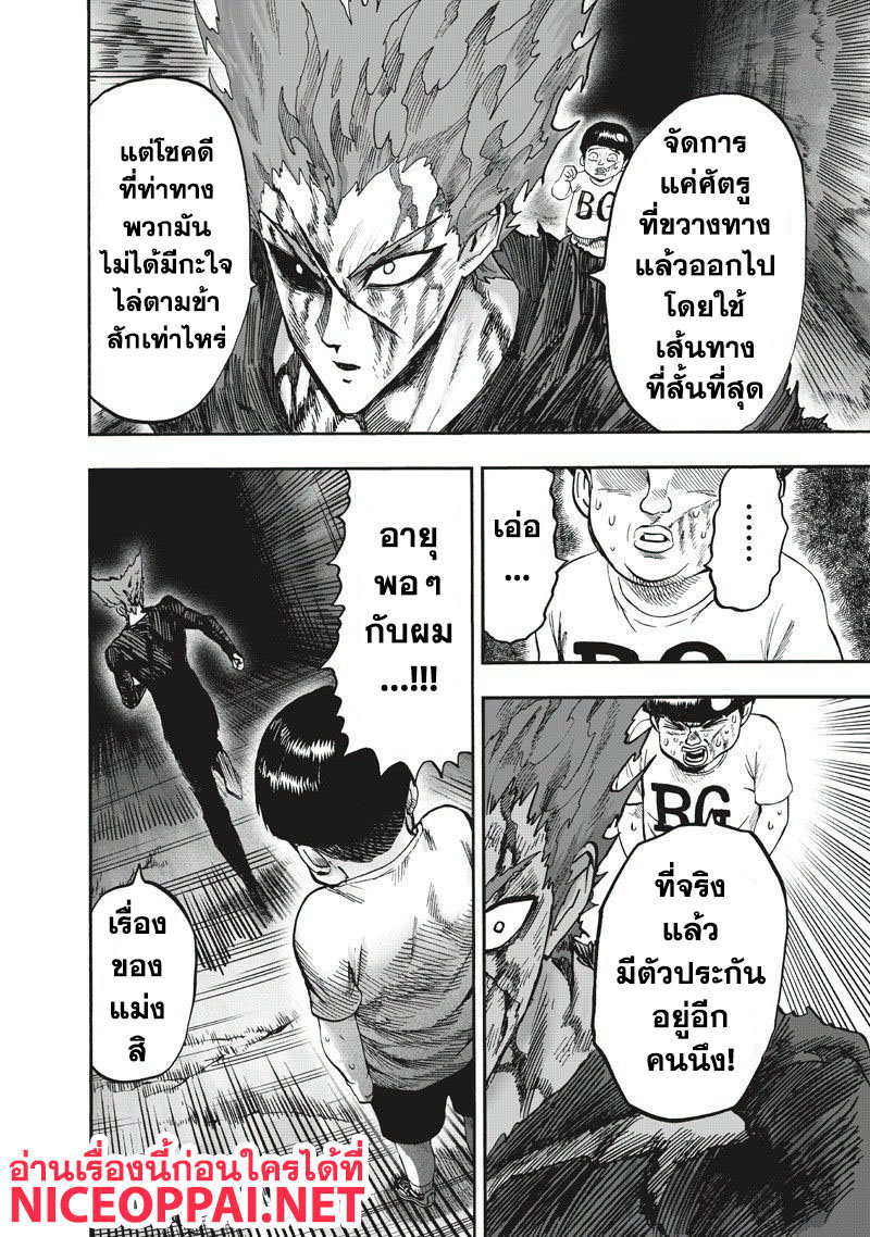 One Punch Man 90-เพราะเป็นมนุษย์ประหลาด