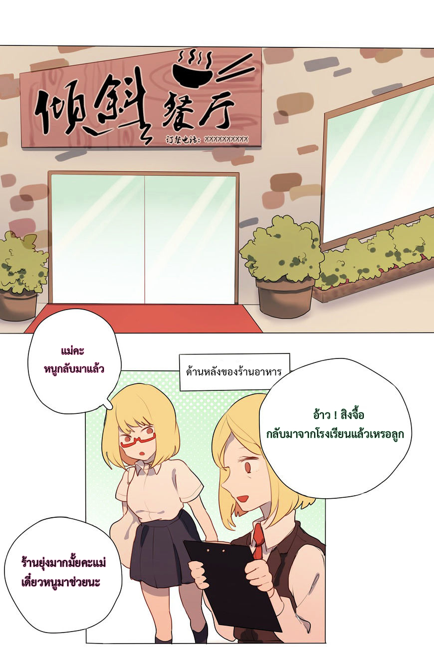 Wanting to Touch You เพียงรักสัมผัสเธอ 2-2