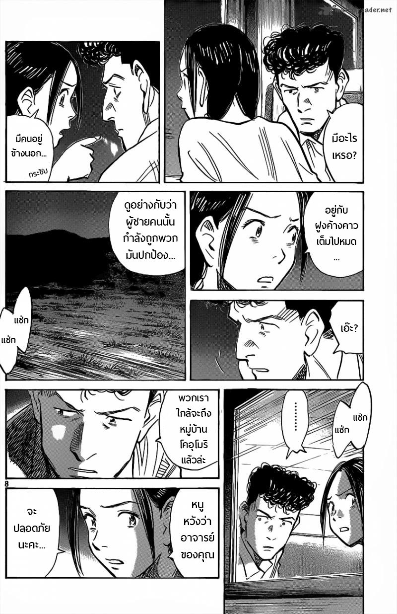 Billy Bat 73-ทุกอย่างยังคงดำเนินต่อไป