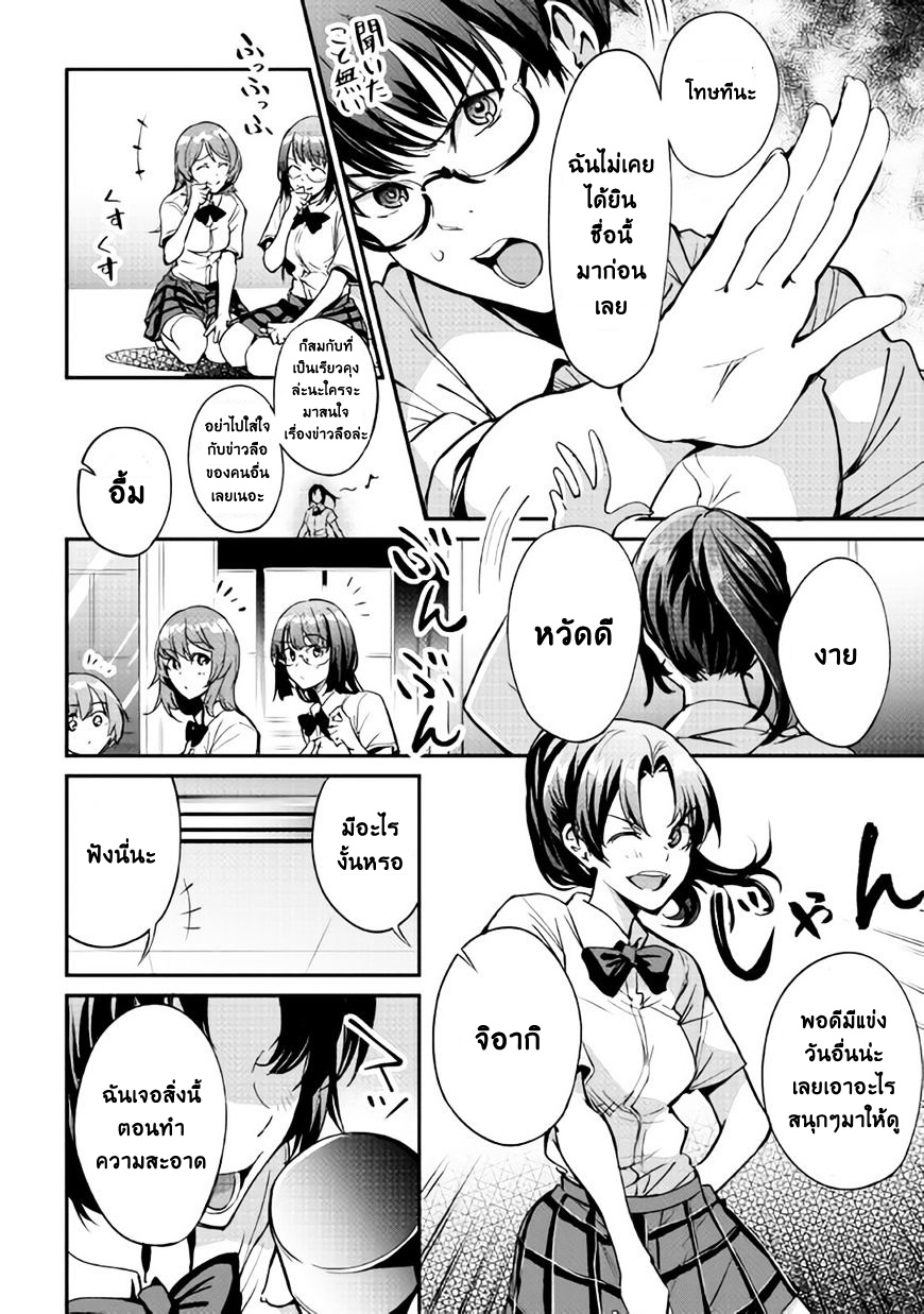 B Group no Shounen X 14-14