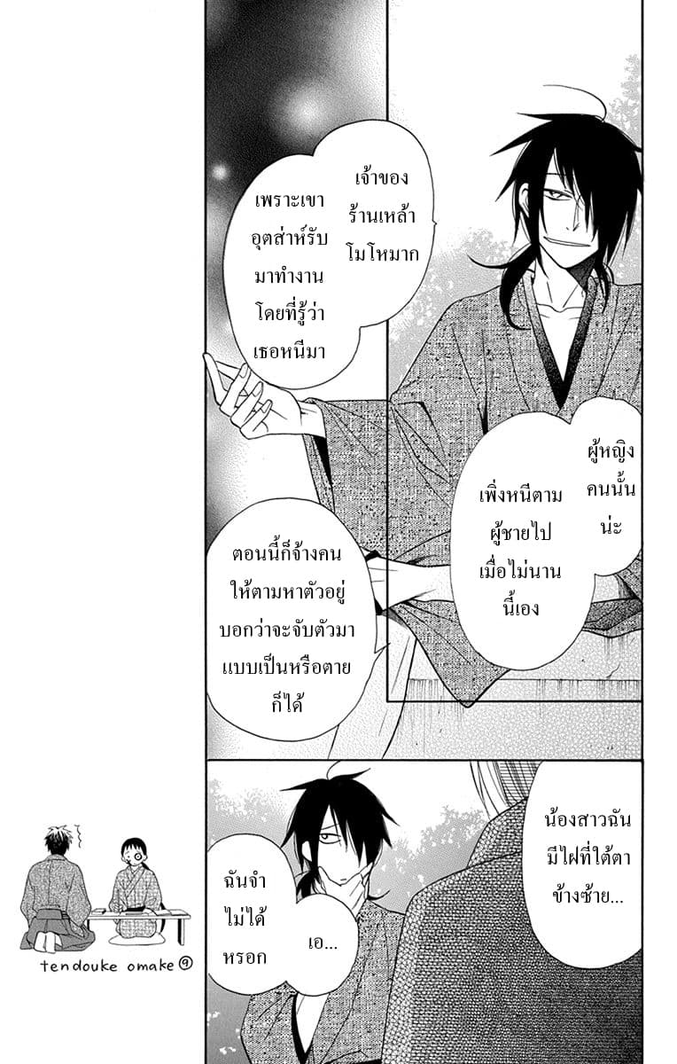 Tendou-ke Monogatari 7-ตามหาโฮโจรัน (ตอนต้น)