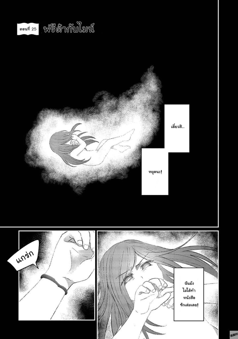 Honzuki no Gekokujou 25-ไมน์กับฟรีด้า