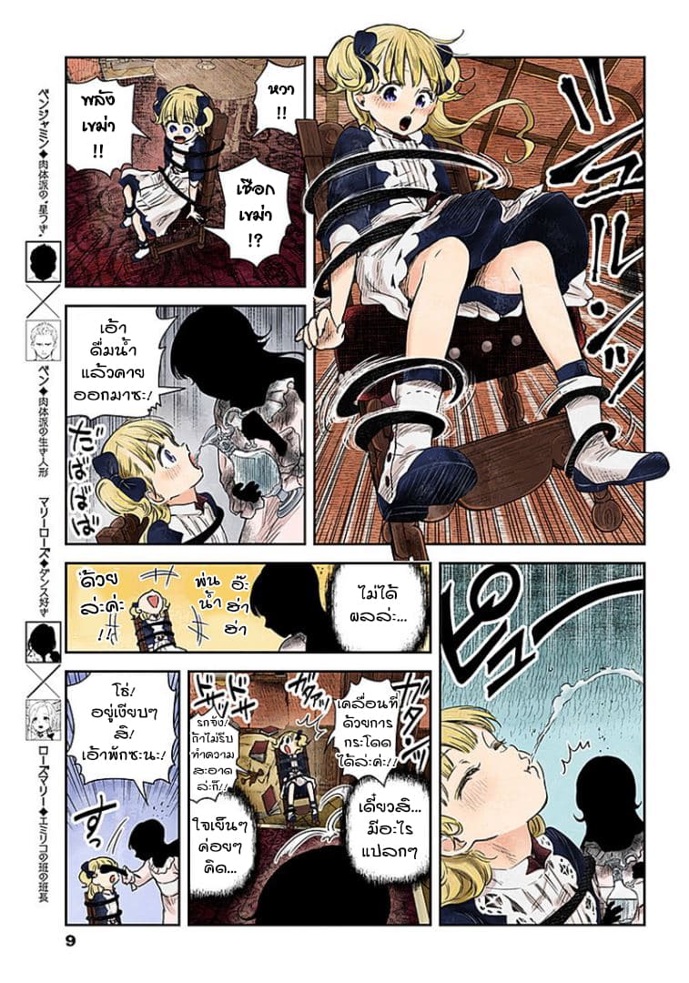 Shadows House 63-ตุ๊กตามีชีวิตรวมตัว