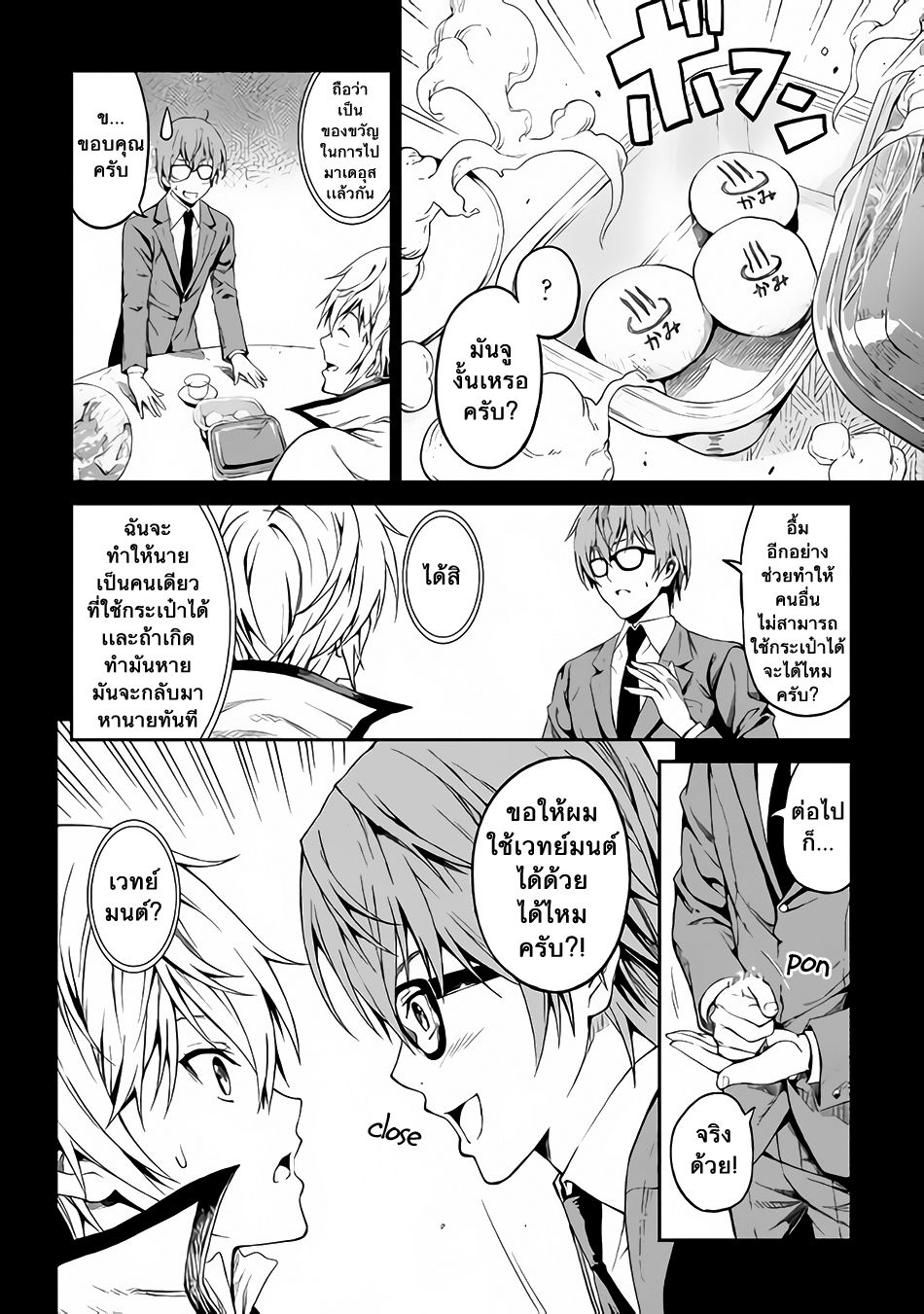 Souzai Saishuka no Isekai Ryokouki 1-1