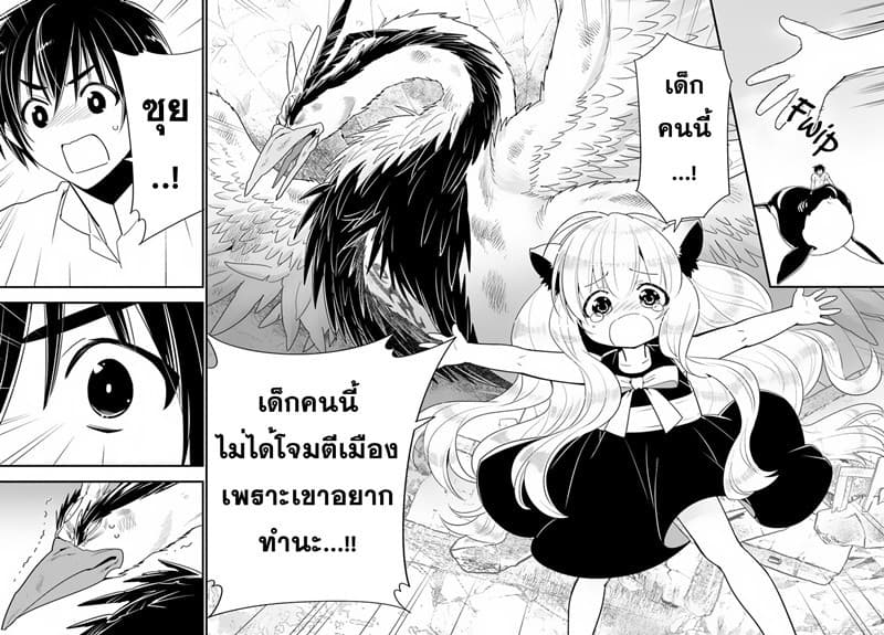 Isekai desu ga Mamono Saibai shiteimasu. 25-25