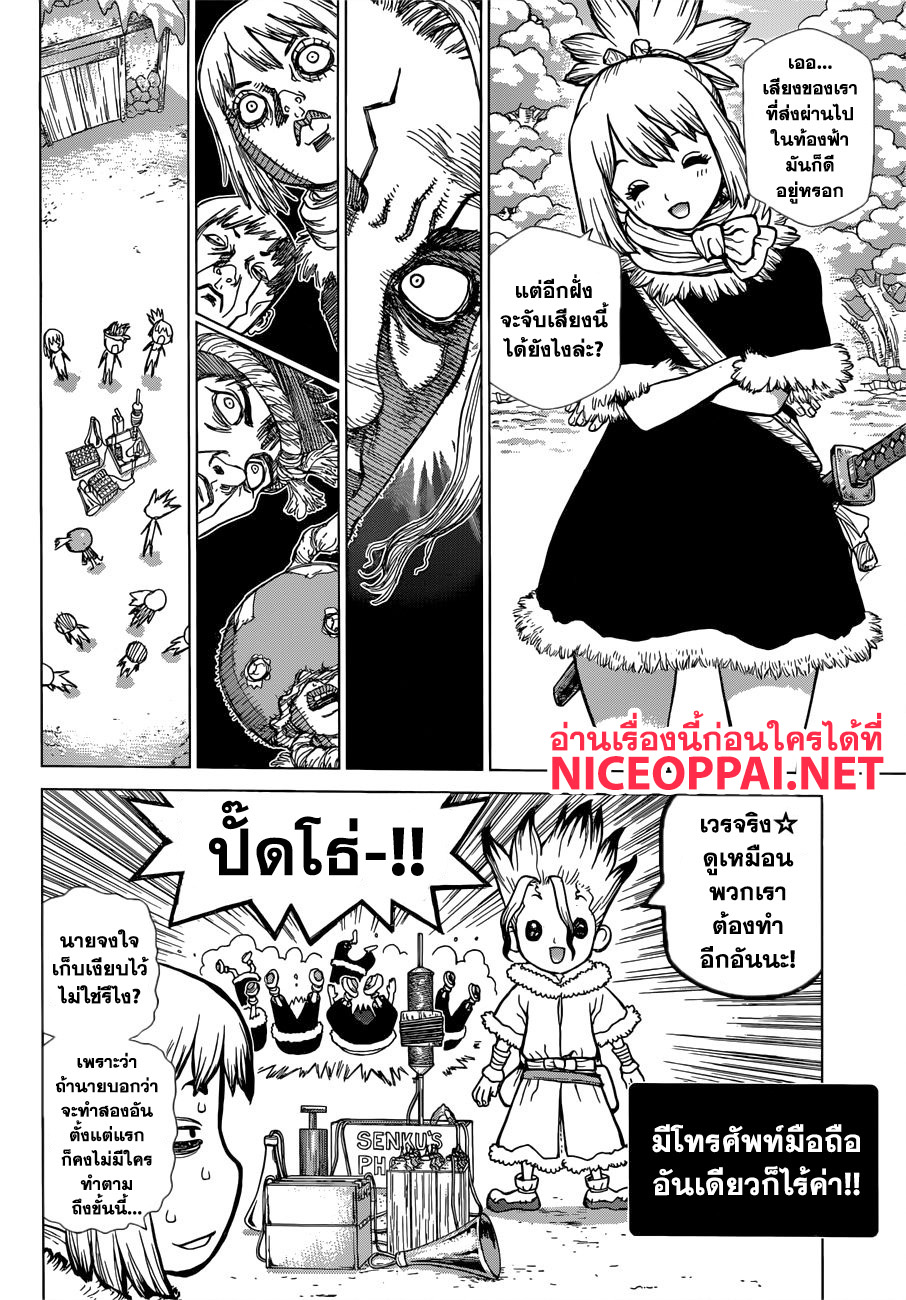 Dr.Stone 59-เสียงที่ส่งผ่านความเวิ้งว้างอันไกลโพ้น