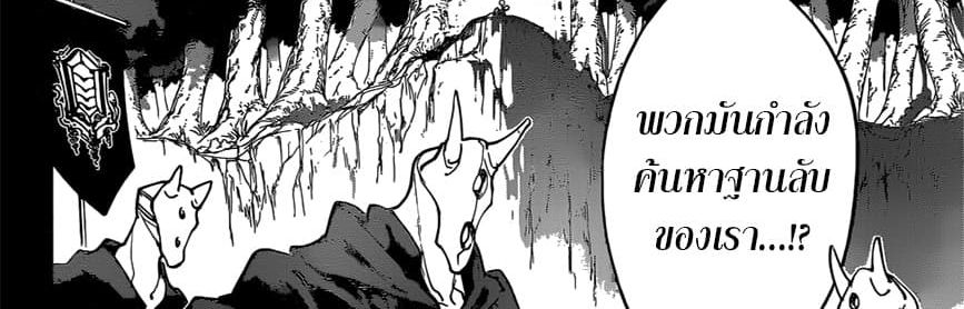 The Promised Neverland 148-จะไปหาเดี๋ยวนี้ล่ะ