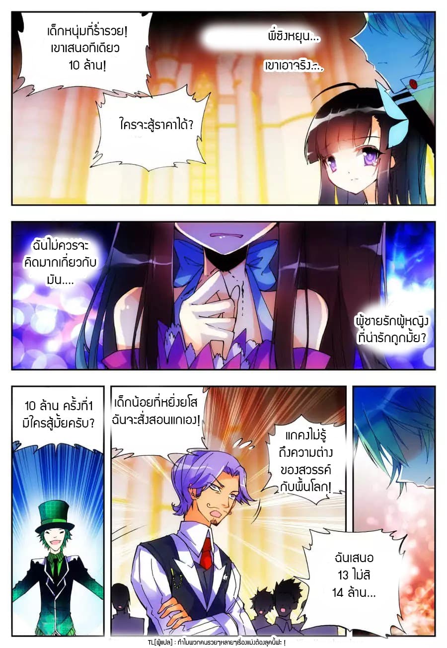 X - Epoch of the Dragon ยุคสมัยแห่งมังกร 19-19