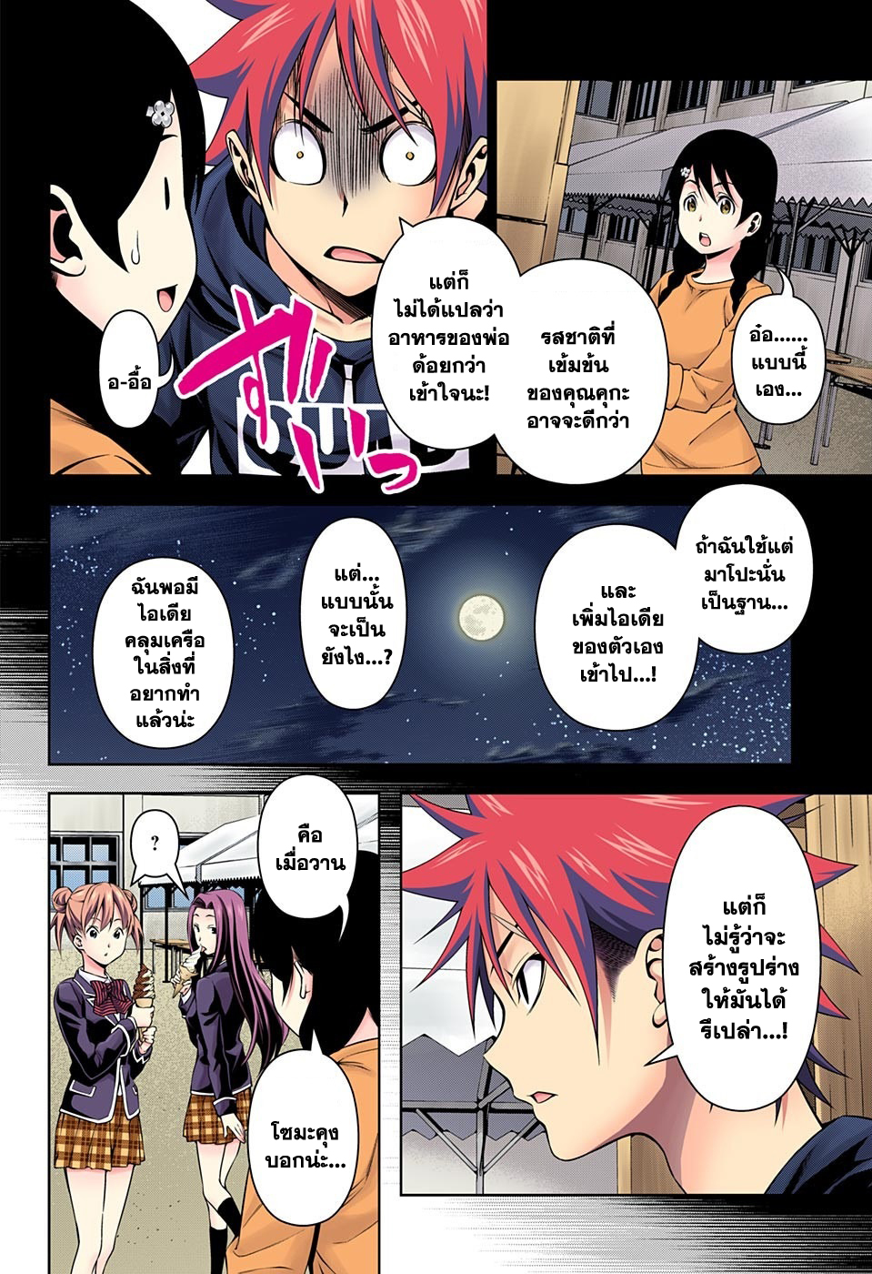 Shokugeki no Soma 128-จุดบอด