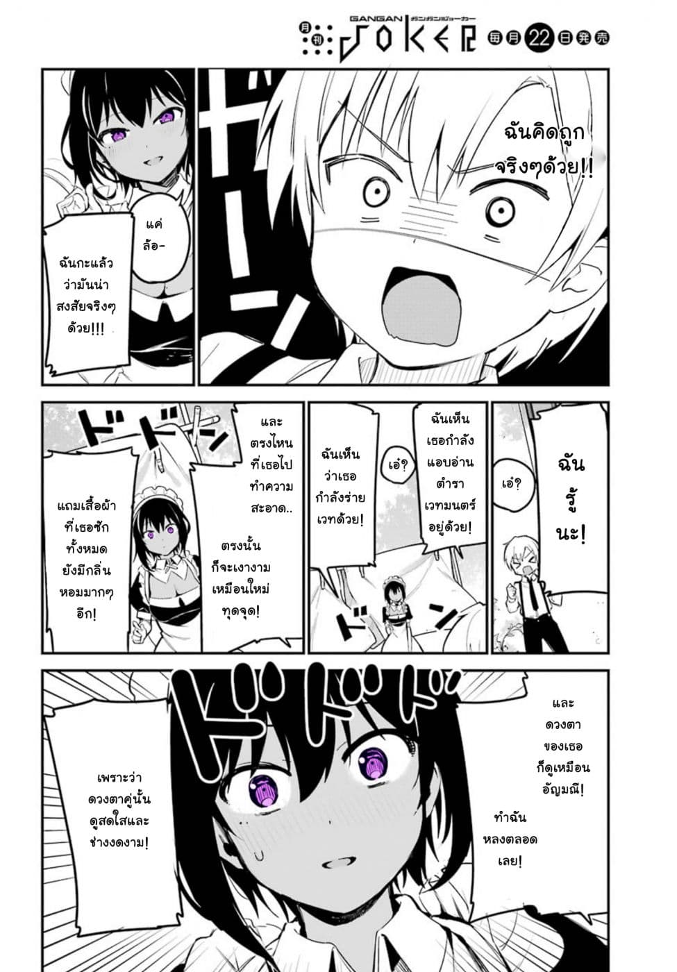 Saikin Yatotta Maid ga Ayashii 1-แม่มด