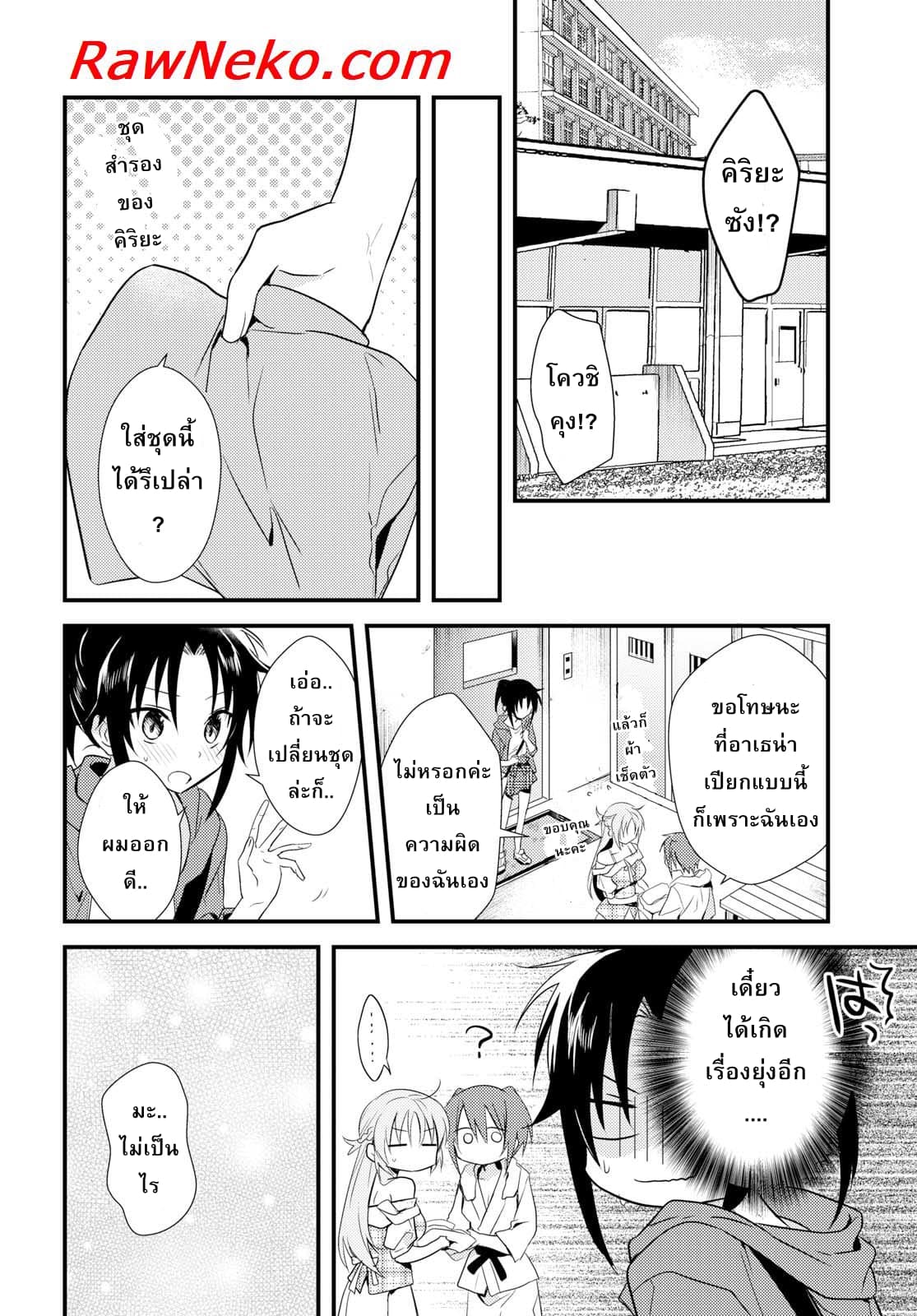 Megami-ryou no Ryoubo-kun หอเทพธิดาพาเพลิน 8-8