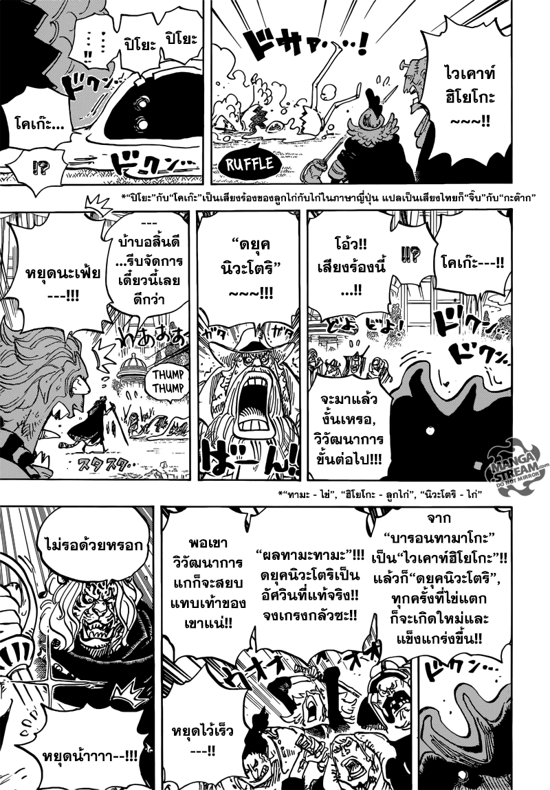 One Piece 853-ไม่ใช่ที่นี่!!