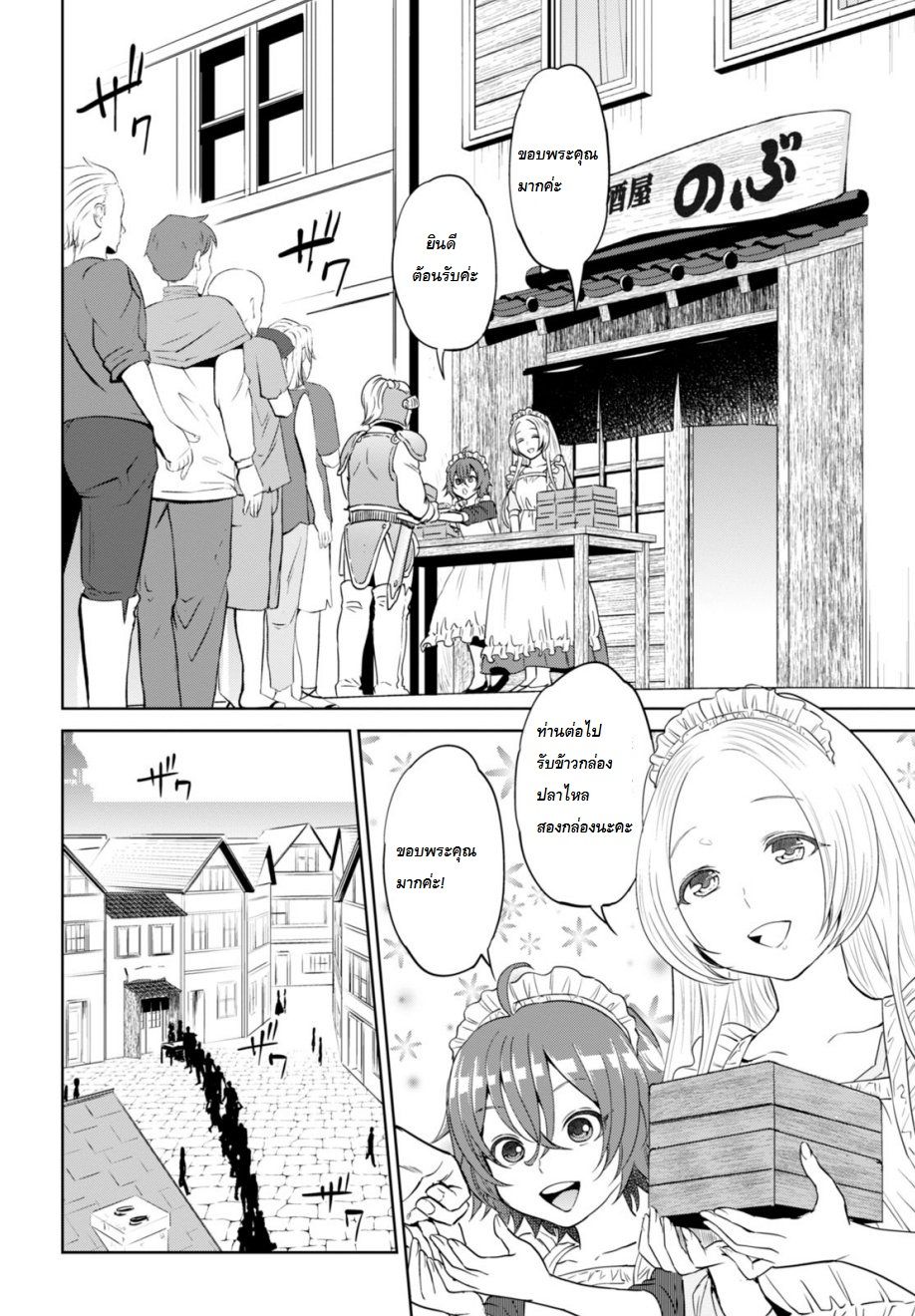 Isekai Izakaya "Nobu" 15-ชัยชนะของท่านผู้กอง