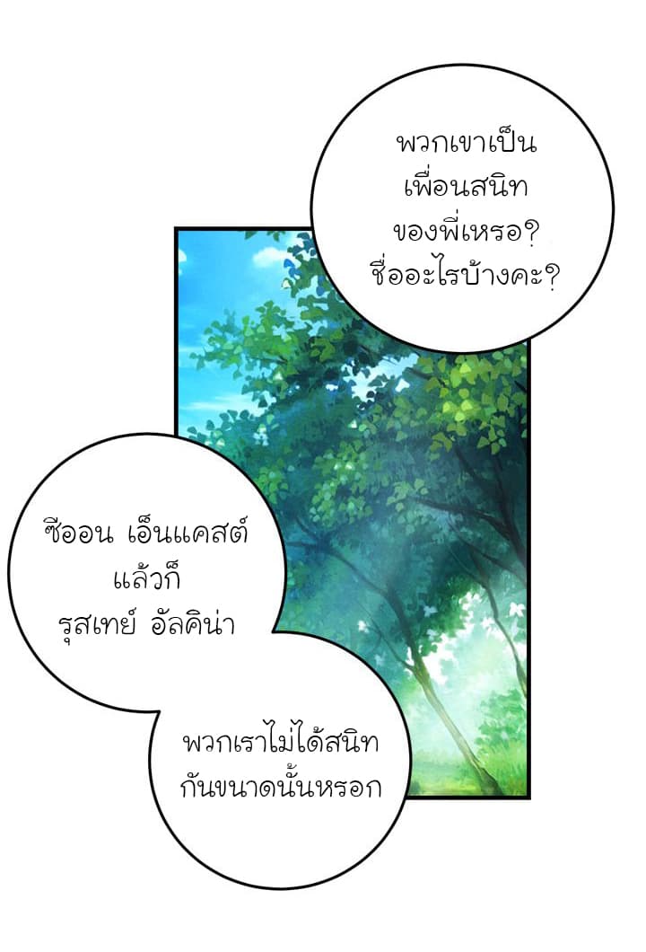 I Am a Child of This House ฉันคือลูกบ้านหลังนี้ 11-11