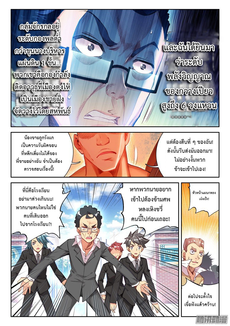 Douluo Dalu 3: The Legend of the Dragon King 34-สีดำ? วงแหวนสปิริตหมื่นปี!