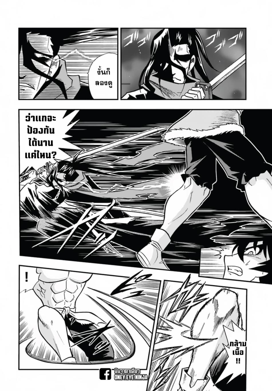 Mahou? Sonna Koto yori Kinniku da 6-ชายผู้ได้สมยานามว่า ยมทูต