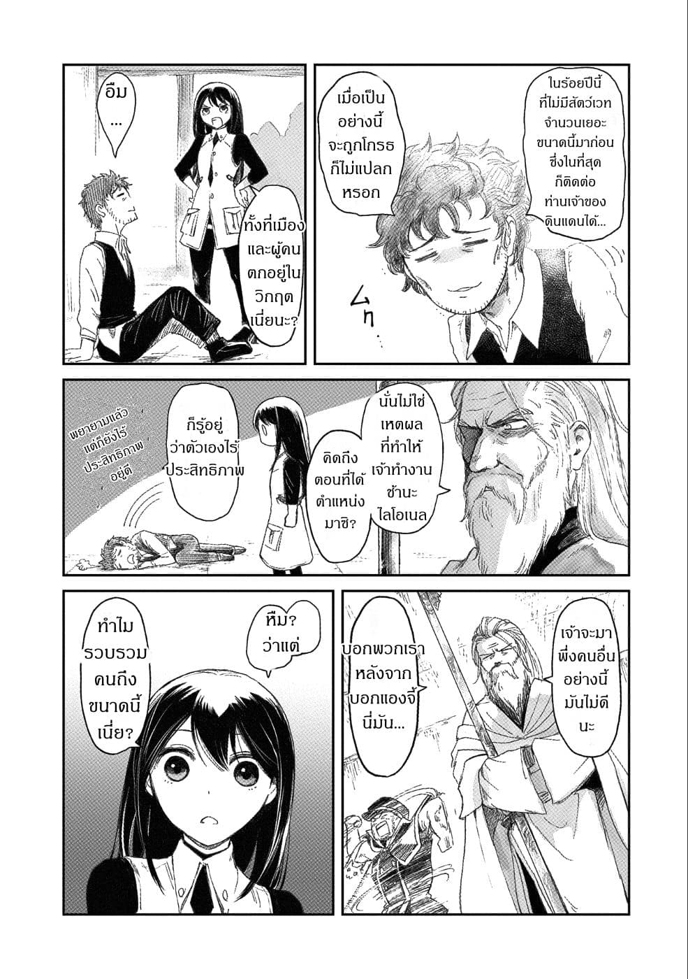 Boukensha ni Naritai to Miyako ni Deteitta Musume ga S Rank ni Natteta 8-8
