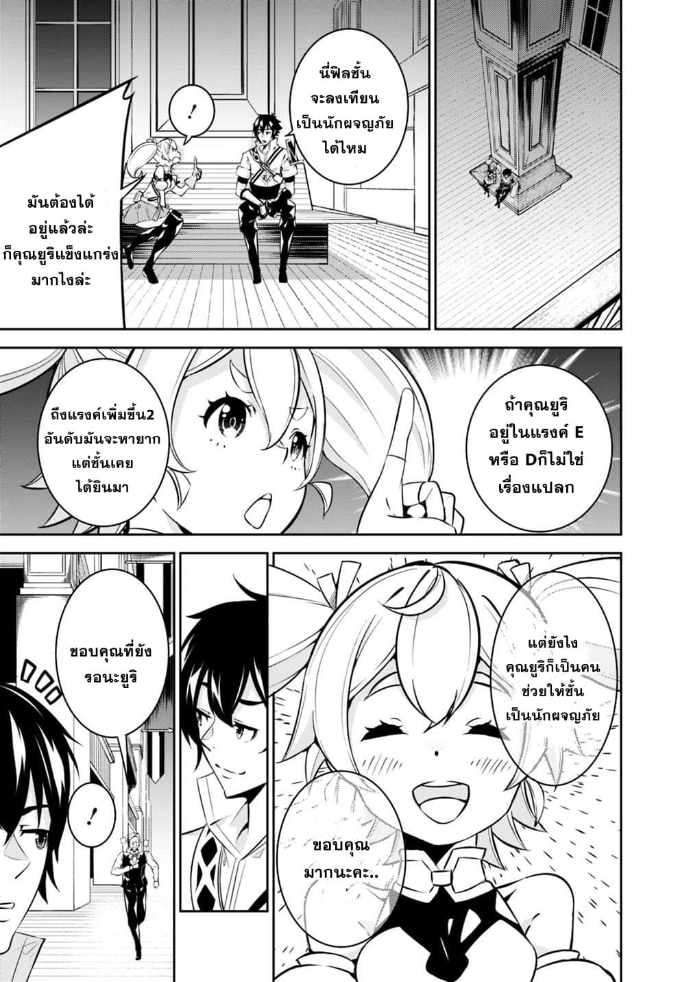 Shijou Saikyou no Mahou Kenshi 14-14
