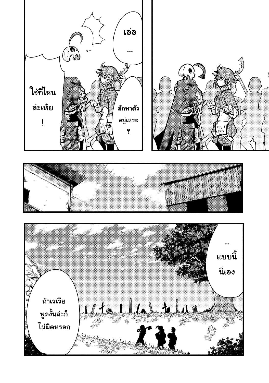 Mukashi Yuusha de Ima wa Hone อดีตผู้กล้าตอนนี้เหลือแต่กระดูก 9-9